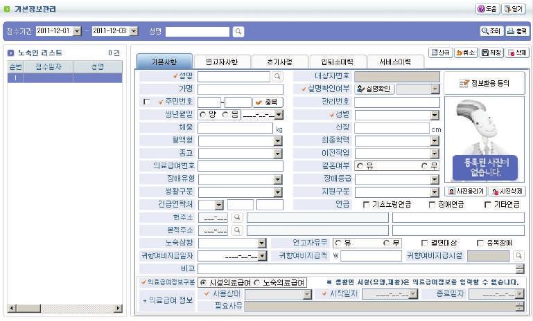 2017 년노숙인등의복지사업안내 2.1 노숙인이력업무등록 > 기본사항 대상자정보를조회하고등록, 관리할수있는메뉴입니다. 조회하기등록하기 선행작업 없음기본정보관리 > 기본정보관리메뉴로이동합니다.