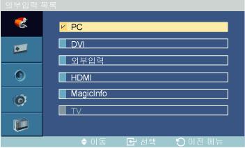 화면조정 입력사용가능한외부입력 PC / DVI 외부입력 HDMI MagicInfo TV MagicInfo 메뉴는 DRn 모델에서만활성화됩니다. TV 메뉴는 TV 튜너를장착시사용할수있습니다.