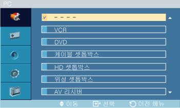 사용할때에는 ' 외부입력편집 PC' 로을설정하세요. 그외에는 ' 외부입력편집 ' 을 AV 기기로설정하세요.