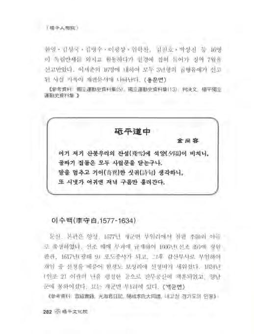 楊주 物誌 한영 김성국 김병수 이굉상 임학찬 이 김진호 박상전등 16 명 독립만세를외치고활동하다가일경에잡혀들어가징역 7 월을 선고받았다, 이세춘외 16 명에대하여모두 3 년형의집행유예가선고 된사실기록이재판문서에나타난다. ( 용문면 ) 參考資料.