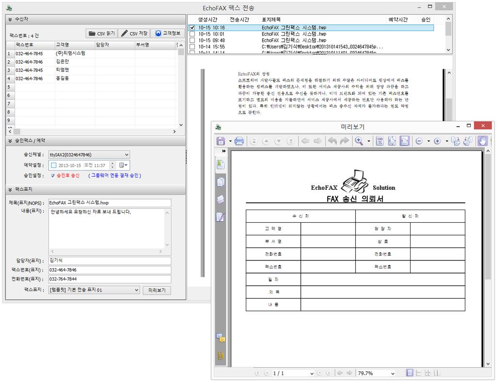 2. EchoFAX 소개 - 기능 05 팩스표지기능 송 / 수신자및임의지정메시지를추가하는기능.