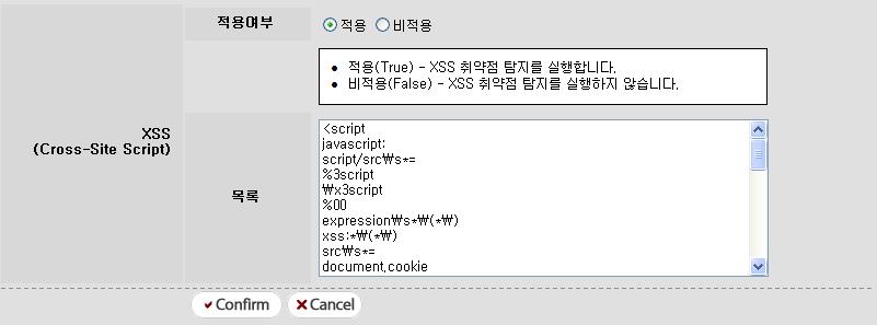 2. XSS 정책설정 XSS