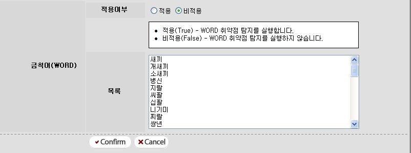 3. 금칙어정책설정 금칙어형태를정규표현식형태로설정할수있다. 이렇게설정된정규표현식규칙에포함되는모든공격을탐지한다.