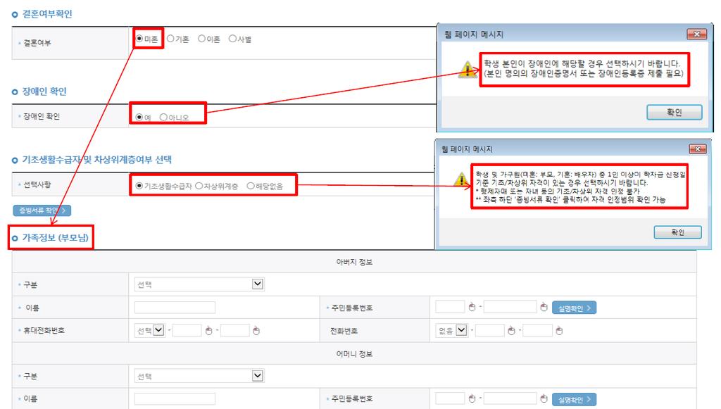 ChapterⅢ 대학생활 개인정보입력하기 1 가족정보입력 : 미혼의경우부모의정보를, 기혼 ( 배우자생존 ) 의경우배우자의정보를입력합니다. - 명의도용방지서비스이용시실명인증불가함에따라해당서비스일시해지후재신청하십시오.