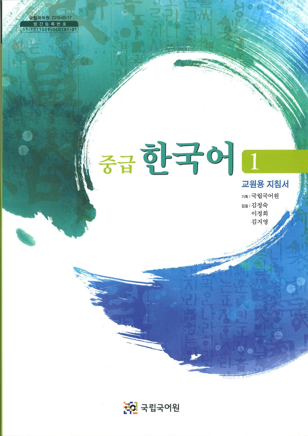 먼저 국외 한국어 학습자를 위한 한국어 교재 개발, 보급의 일환 으로는 현지 맞춤형 초급 한국어 교재 2개 언어 추가 현지화(스페인어, 러시아어), 현지 맞춤형 중급 한국어 1 교재 개발 및 출판(한국어, 영어, 중국어, 베트남어, 몽골어, 필리핀어), 현지 맞춤 형