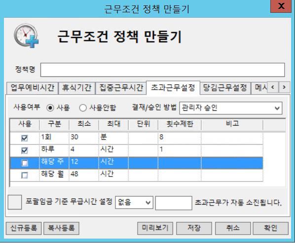 PC강제종료등의강제력이있는 근로종료유도기능 으로초과근로를최소화하고,