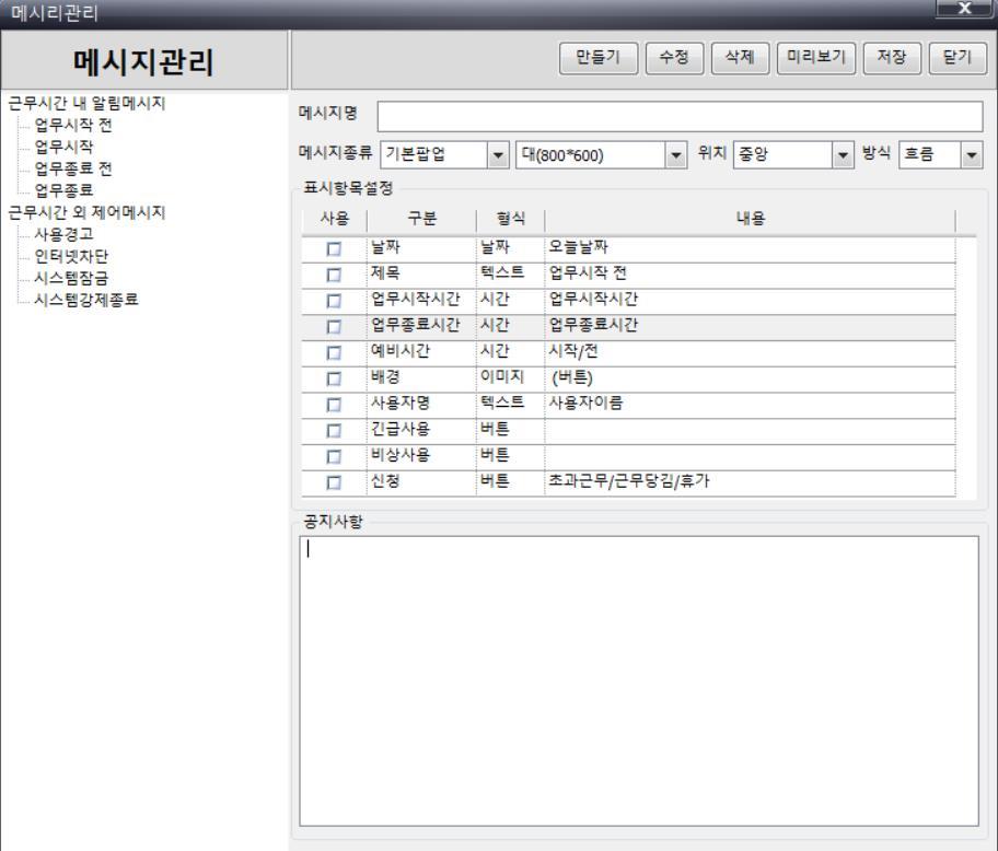 제품소개다양한메시지및공지기능 업무시작전,