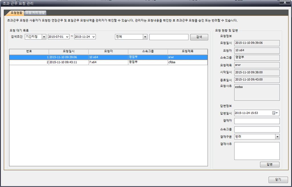 제품소개초과근로신청및처리현황관리 기본및특수근로에서정해진근로시간을초과한근로시간에대해