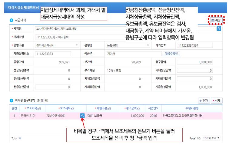 [ 대금지급상세내역작성 ]