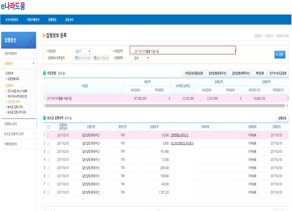 9. 집행증빙자료수정방법.