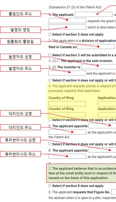 Ⅲ. 지식재산권의출원및관리 [ 그림 Ⅲ-3] 출원서기재설명 ( 가 ) 분할출원하나의특허는하나의발명에대해서만부여된다.