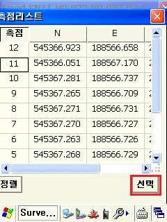 GNSS 컨트롤러소프트웨어 SurveyPro 그림 5-1 측정된점사용 2 그림 5-2 표에서해당측점선택 v 표 를눌러서리스트중에선택한다. v 해당측점셀을클릭하고 선택 을누른다.