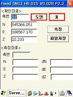 GNSS 컨트롤러소프트웨어 SurveyPro 2. 확인측량 그림 1 응용 - 확인측량 v 확인측량은성과를알고있는측점의좌표와현재측정한좌표간의차이값을확인해볼때사용된다. 그림 2 확인좌표 입력 v 도면 버튼을누르면도면으로빠져나가며, 확인할측점을펜으로직접선택하면자동으로좌표가입력된다. v 표 버튼을누르면리스트에서 선택 할수있다.