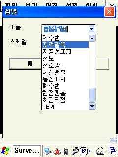 GNSS 컨트롤러소프트웨어 SurveyPro 15. 현황 경사표시및심벌표기 그림 1 현황 경사표시및심벌표기 v 지형의경사진부분을표시하는기능 v 경사표시클릭 그림 2 경사표시 v 명령행에 첫번째점 이나오며, 상단선을선택한다. 두번째점 에서하단선을선택하면바로작성된다.