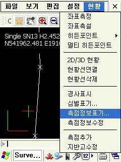 SurveyPro GNSS 컨트롤러소프트웨어 16. 현황 측점정보표기 그림 1 현황 - 측점정보표기 v 측정당시입력창에서문자표기옵션을선택하면실시간으로문자가삽입되지만, 문자가너무많으면현황이복잡해지고도면용량을많이차지하게된다.