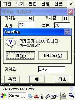 SurveyPro GNSS 컨트롤러소프트웨어 그림 4-1 측정 버튼기능 v 좌표입력이되고나면후시점을직접 측정 해서거리편차를확인할수있다.