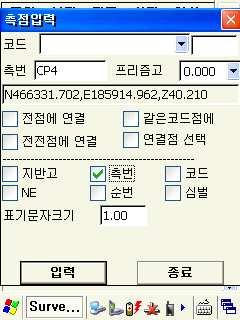 GNSS 컨트롤러소프트웨어 SurveyPro 그림 4-5 기계점 도면에표기 v 기계점을도면에있었던측점으로세팅한경우에는 예 를누르면그림과같이 측정옵션창 이나온다. v 기계점에대한문자표기옵션을선택하고 입력 을누른다. 후시점은도면에표기되지않는다. v 기계점과후시점번호는될수있으면일반측점들과구분되도록입력하는것이권장이다.