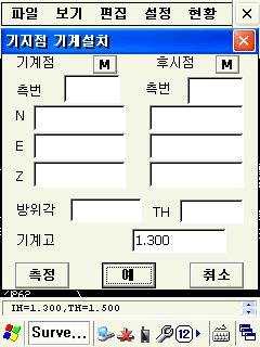 그림 3 설정 미지점설치 v 미지점에장비를설치하고, 좌표와위치를알고있는 3 개이상의기지점을측정해서미지점에세운기계점좌표를구하는기능이다.