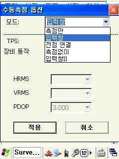 v TPS: 장비동작 은무조건 수동 이면된다. 그림 4 모드 선택 v 입력창 기본모드이며, 광파기에서측정이될때마다 측정옵션창 이나온다.