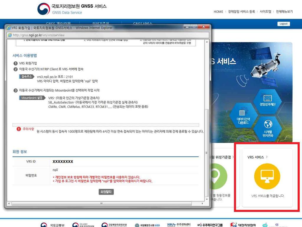 아이디가입은국토지리정보원사이트 (http://ngii.go.kr) 내 GNSS 국가기준점사이트 (http://gnss.