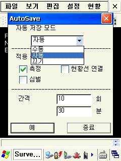 SurveyPro GNSS 컨트롤러소프트웨어 그림 4 설정 자동저장설정 v 측량작업도중측정회수등의설정으로사용자가저장하지않아도자동으로도면을저장함