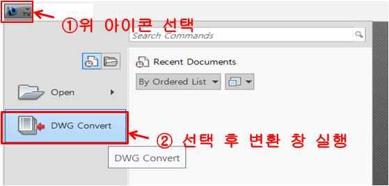 î DWG 파일버전변환 _ DWG TrueView 납품시 CD 에제공된 DWG TrueView 2013 을 PC 에설치합니다.