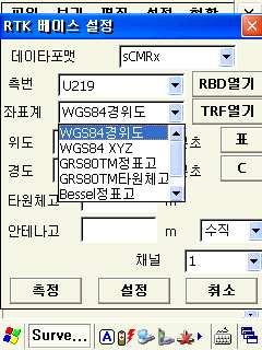 SurveyPro GNSS 컨트롤러소프트웨어 그림 6-4 측번및좌표계선택 v 측번리스트에서해당측점을선택한다. v 동시에좌표계리스트에서, 입력해온데이터의좌표계종류를정확히선택한다.