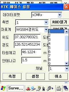 SurveyPro GNSS 컨트롤러소프트웨어 그림 10 채널선택 v 마지막으로사용할채널을선택하고 설정 을누른다. v 채널은 0 ~ 15 중에선택한다. v 정상적으로세팅이마무리되면 V30, V60 수신기의중간 LED 가빨간색으로깜빡거린다. v V90 은오른쪽안테나표시에빨간색으로깜빡거린다.