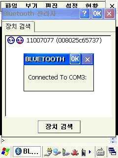 SurveyPro GNSS 컨트롤러소프트웨어 그림 9 COM 포트확인 v 설정 - 통신설정