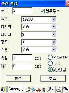 그림 2 설정 통신설정 통신설정 v 프로그램의최초기본설정은 VRS 기준이며, 정지측량을할때는이메뉴에서선택을바꿔준다.