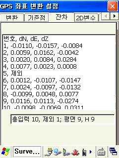 SurveyPro GNSS 컨트롤러소프트웨어 그림 6-2 입력좌표수정 v 순번콤보박스를이용해수정할측점을선택하고좌표값을수정한후