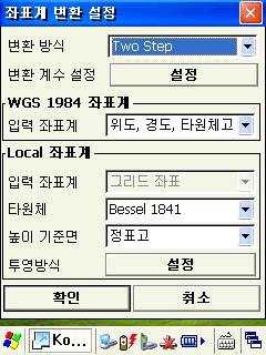 SurveyPro GNSS 컨트롤러소프트웨어 그림 5 One Step 설정일경우 (10km 이내 ) 그림 6-1 Two Step 설정일경우 (10km 이상 ) v 변환방식을 One Step 으로선택한다.