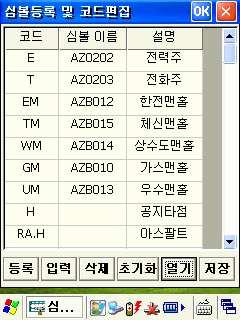 v 남은항목중에개별편집이필요한항목을더블클릭하여각각편집한다. v 여기에서편집하는 코드 와 심벌 이최종사용된다.