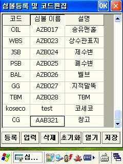 GNSS 컨트롤러소프트웨어 SurveyPro 그림 7 코드명및설명입력 v 그림 3-2 와동일하게코드명과설명을넣어주고 확인 을누른다.