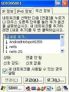 SurveyPro GNSS 컨트롤러소프트웨어 4-2. WIFI 연결 _ 스마트폰핫스팟 그림 1 WIFI 켜기 v 버튼을클릭후무선랜을클릭한다.