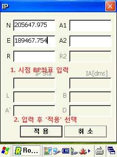 GNSS 컨트롤러소프트웨어 SurveyPro 그림 3 시작스테이션입력후 추가 를누른다.