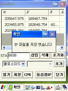 GNSS 컨트롤러소프트웨어 SurveyPro 그림 11 IP 파일확인창 ok 그림 12 ROD 파일확인창 ok v 저장확인후 닫기 클릭