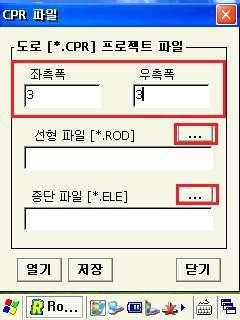 GNSS 컨트롤러소프트웨어 SurveyPro 3. RoadOn _ 프로젝트파일만들기 그림 1 'CPR' 버튼을누른다.