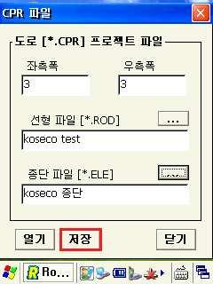 SurveyPro GNSS 컨트롤러소프트웨어 그림 5 ' 저장 ' 을누른다.