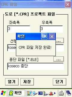 그림 7 CPR 파일확인창 ok v 저장확인후 닫기 버튼클릭 v 횡단 도로열기 메뉴에서