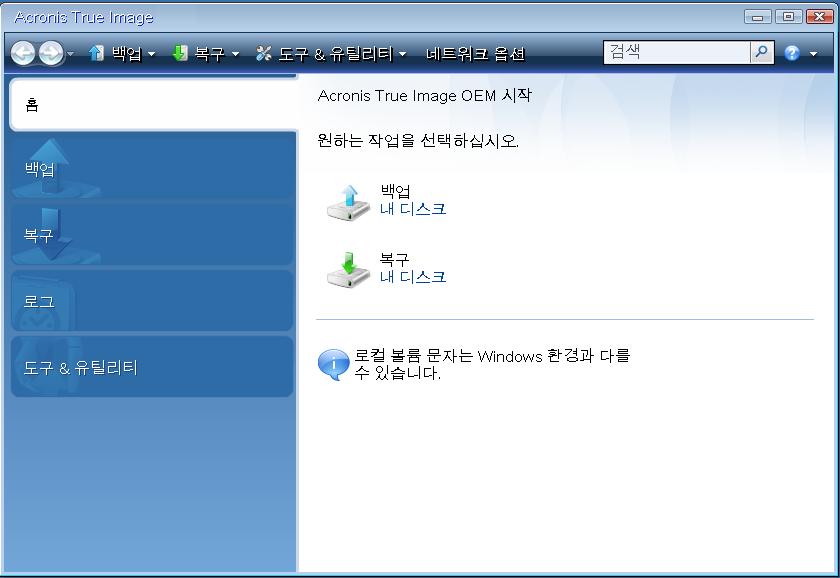 4. 홈화면에서복구아래에있는내디스크를선택합니다. 5. 복구에사용될시스템디스크또는파티션백업을선택합니다.