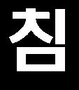 이처럼 질문을 만드는 과정은 생각하는 힘을 생각의 힘을 키우는 질문들 길러주고 책을 더 깊이 이해하도록 도와줍니다.