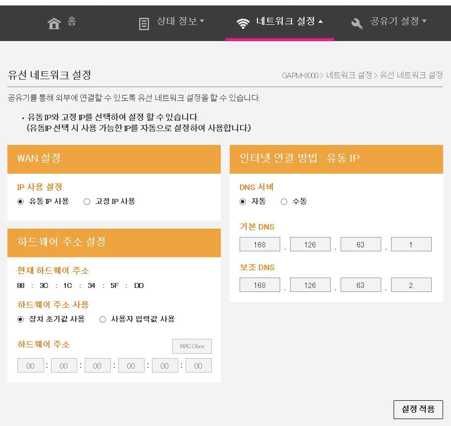 2. 1 2 3 4 와이파이공유기관리자웹페이지접속 로그인 1 네트워크설정 2 유선네트워크 3 유동 IP 사용항목선택 4