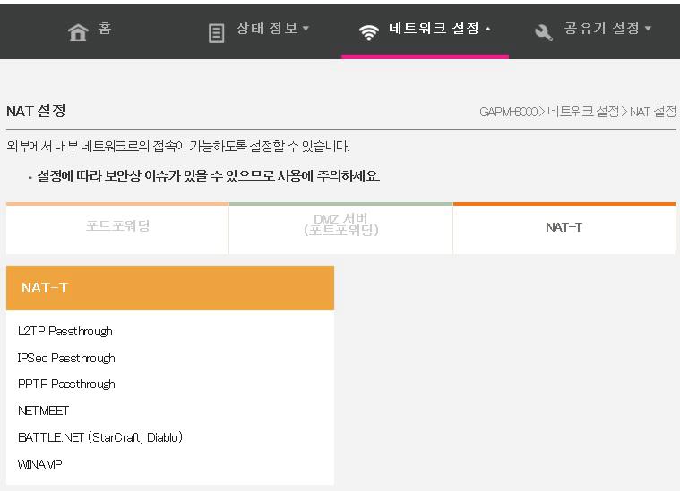 NAT-T 설정하기 IPSEC/PPTP NAT 서비스 와이파이공유기는외부의 VPN 서버에접근할수있도록기본설계되어있습니다.