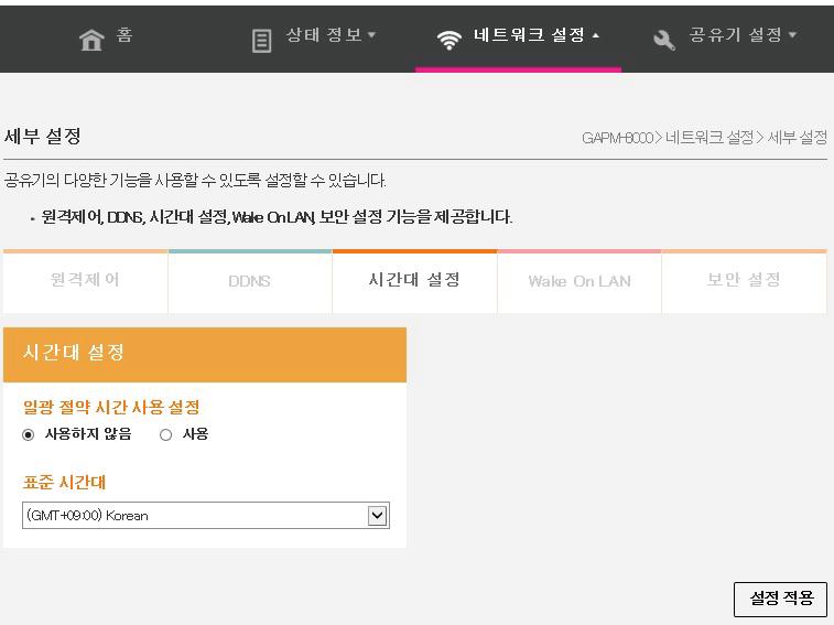 3. 시간대설정 와이파이공유기의시간설정의기준이되는 1 표준시간대 ( 국가 ) 와