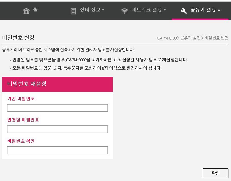 공유기설정 1. 비밀번호변경하기 와이파이공유기관리자웹페이지접속에필요한비밀번호를변경할수있습니다.