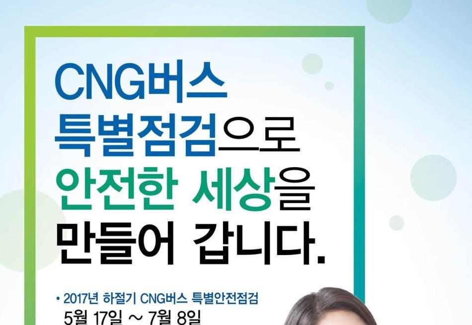 붙임 CNG