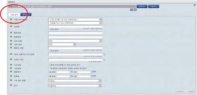 2 고급검색 고급검색을선택하면지정국가, 상품분류, 상표상태, 번호정보, 일자정보, 출원인정보등과같은 정보를검색요건으로기입할수있다.