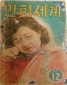 제 2 차 (28 회 ) 만화포럼 02 l 한국역사만화의형성과정과양상 1950년대에출간되었던잡지나단행본에자주작품을게재 출간했던작가들은만화와그림이야기를동시에담당하고있었다.