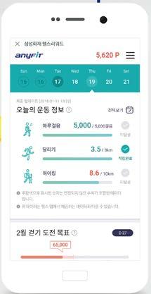 (Anyfit) 서비스모바일웹에가입한고객 365일당신의건강파트너, 서비스걷기만해도포인트가쏟아지는애니핏서비스로해결! 삼성헬스앱그대로이용! 삼성폰에기본탑재되어있는삼성헬스앱을통해운동기록측정 걷기만해도매월 / 매일포인트가우수수! 목표한걸음수, 거리등에따라포인트지급 달리기, 등산에도포인트지급!